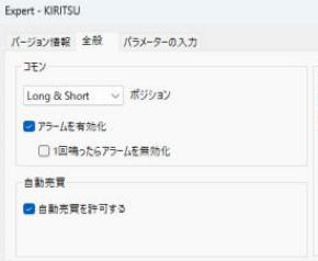 KIRITSUの設定の画面の「全般」のタブ。「自動売買を許可する」にチェック