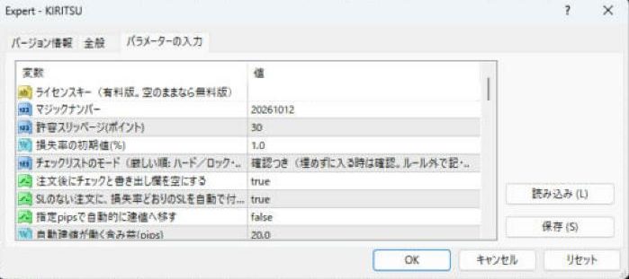 KIRITSUの設定の画面の「パラメーターの入力」のタブ。一番上がライセンスキーの行